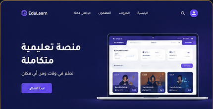 منصة تعليمية