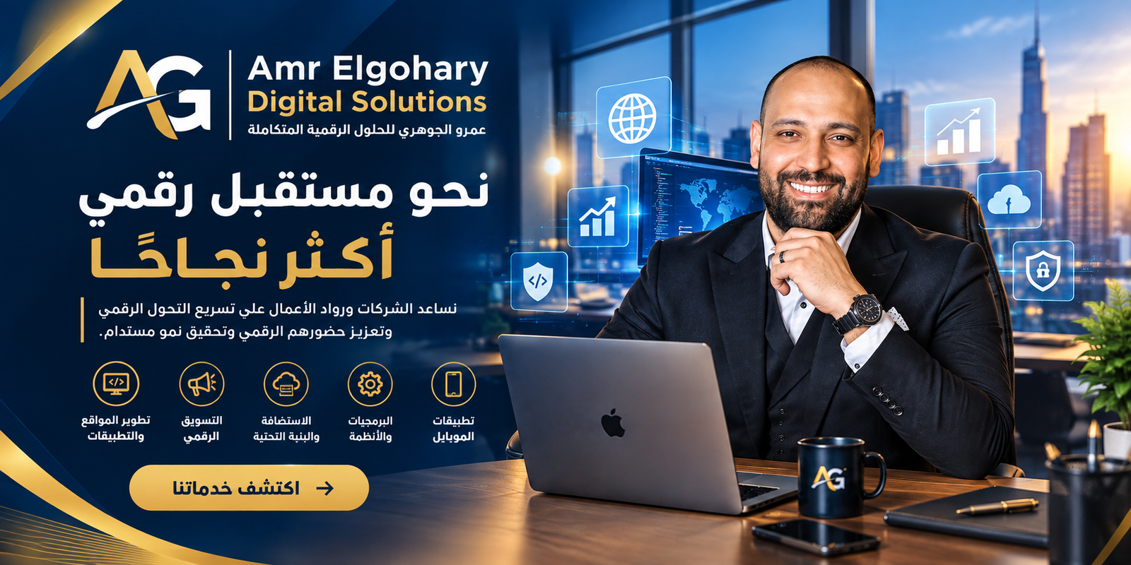مستقبل رقمي أكثر نجاحاً