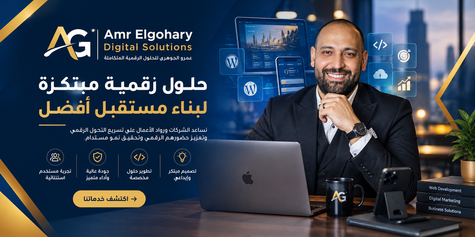 عمرو الجوهري للحلول الرقمية المتكاملة